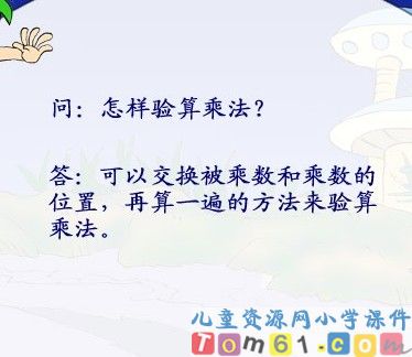 笔算乘法两位数乘