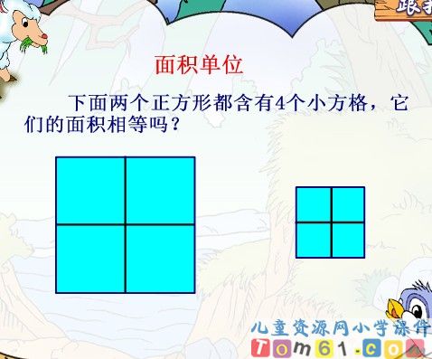 面积和面积单位