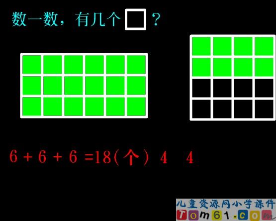 面积和面积单位