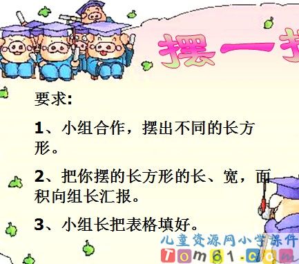 长方形正方形面积的计算