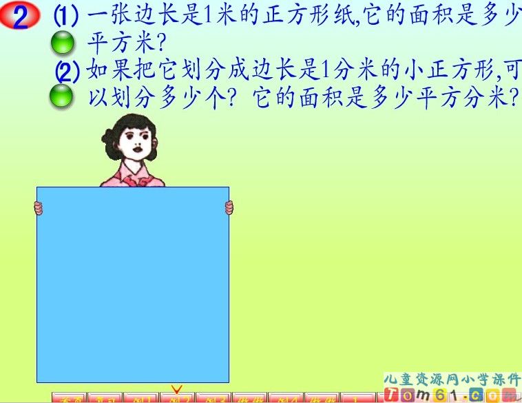 面积单位间的进率