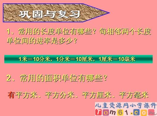 面积单位间的进率