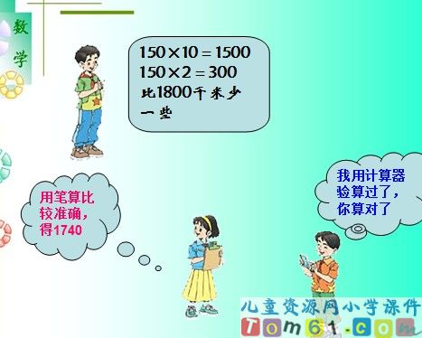 笔算乘法