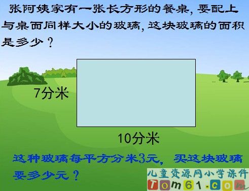 长方形正方形的面积计算
