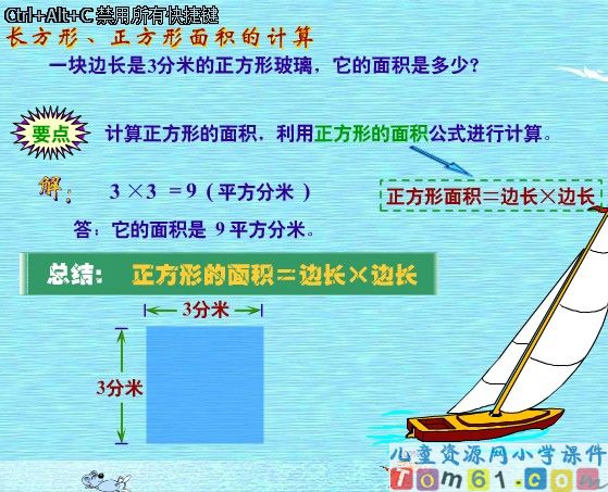 长方形正方形面积计算例