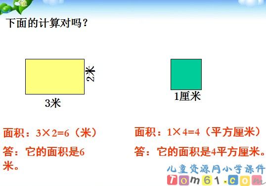 面积和周长的比较