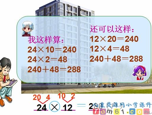 笔算乘法