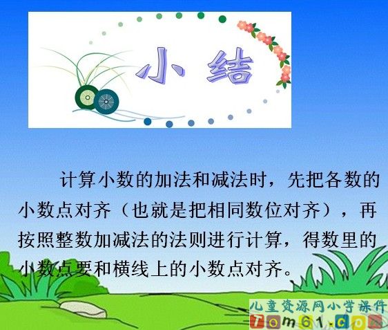 简单的小数加减法