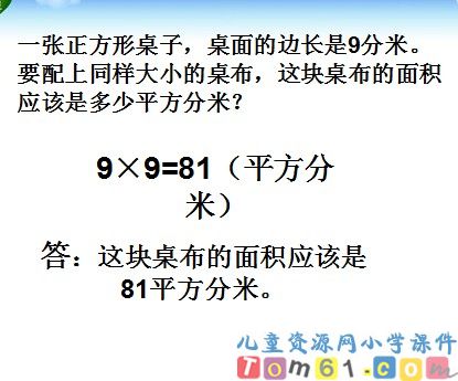正方形的面积计算