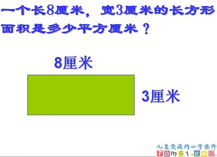 面积和面积单位