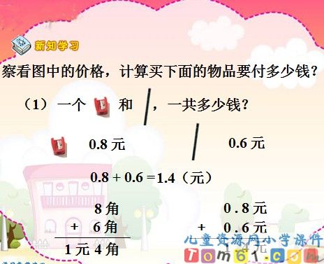 简单的小数加减法