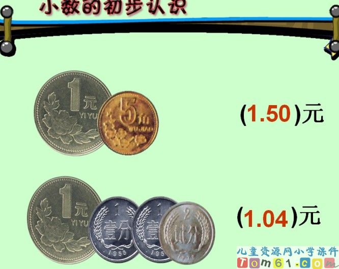 认识小数