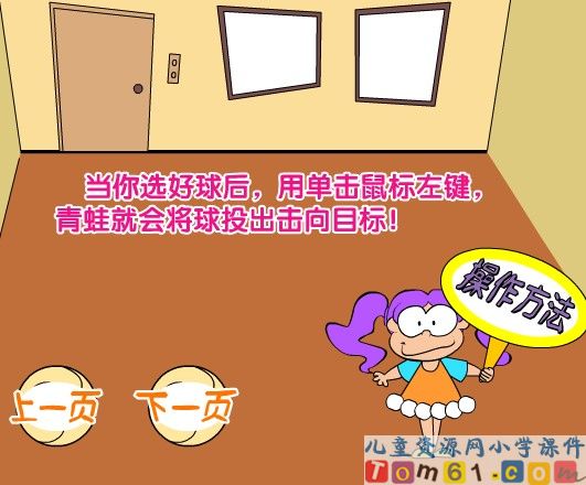 小数的初步认识 小小投球手