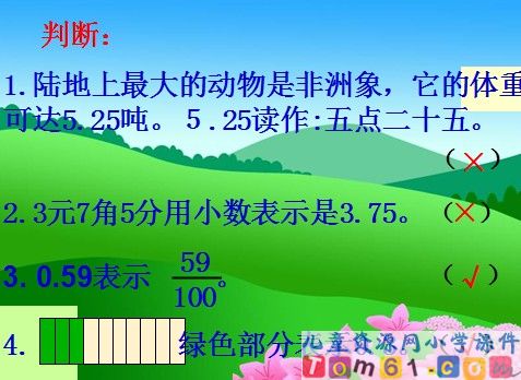 小数的初步认识