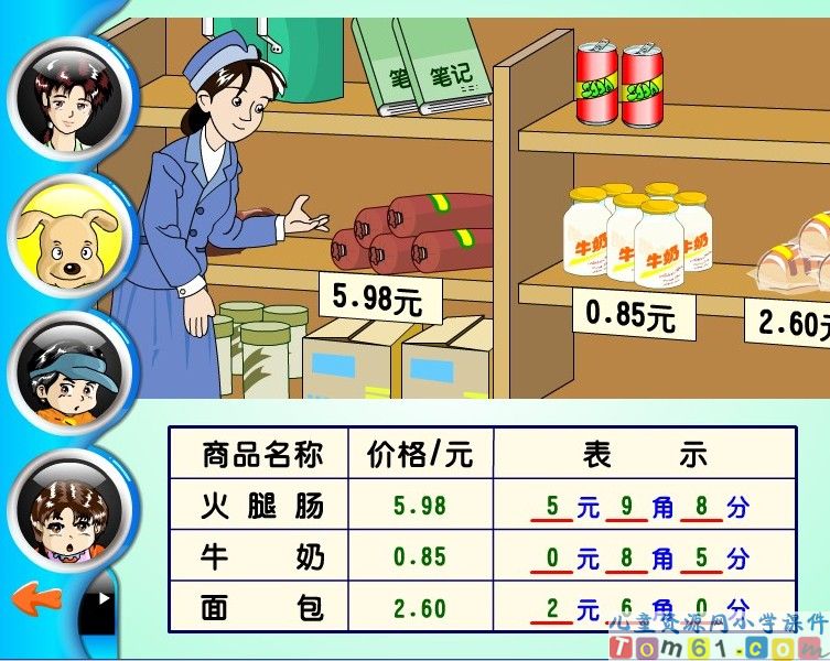 小数初步的认识