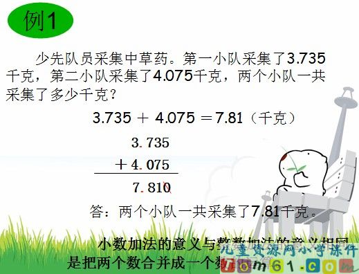 小数加减法的意义和计算法则