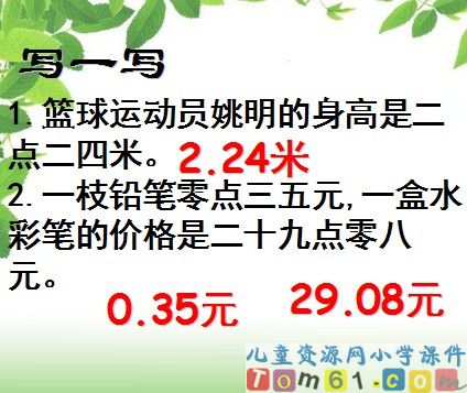 小数的初步认识
