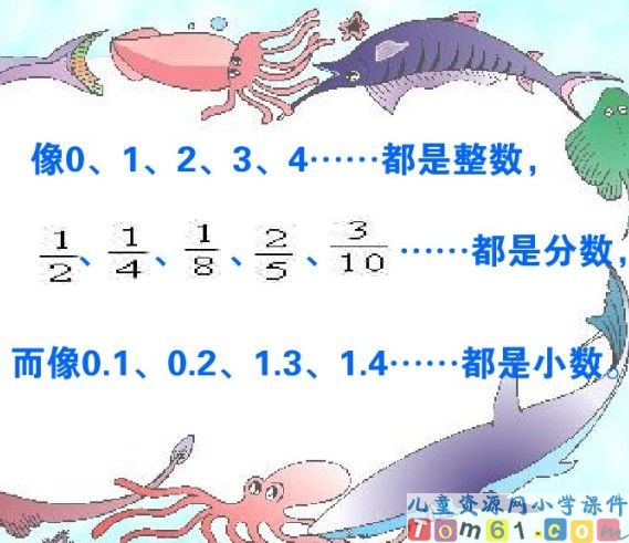 小数初步的认识