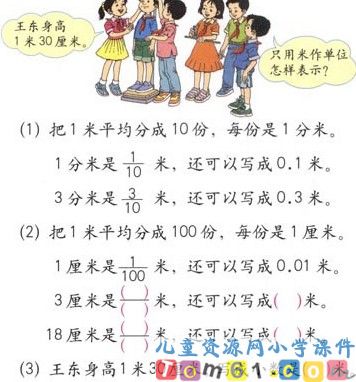 认识小数