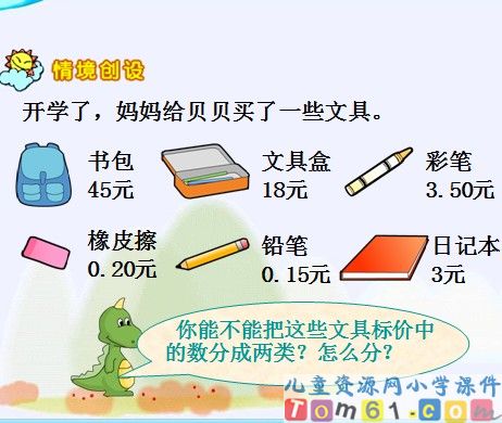 小数的初步认识