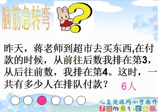 数学广角
