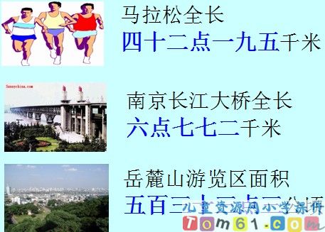 小数的初步认识