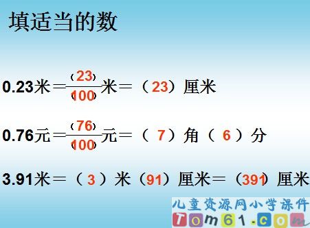 小数的初步认识