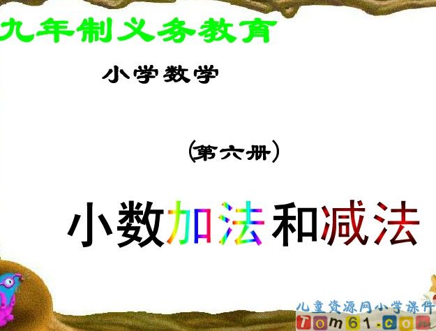 小数的加法和减法