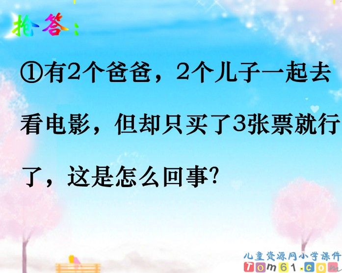 数学广角