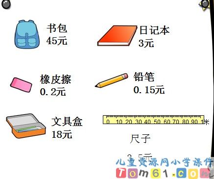 认识小数精品