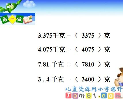 小数的加法和减法