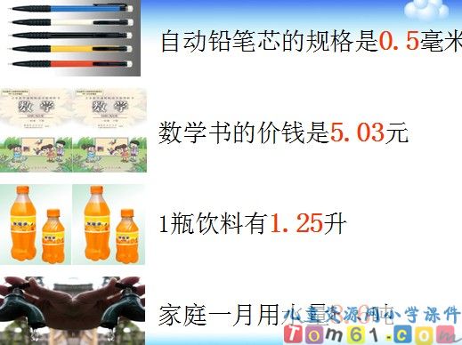 生活中的小数