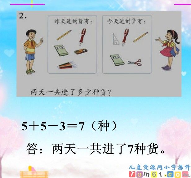 数学广角