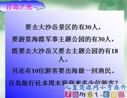 数学广角集合