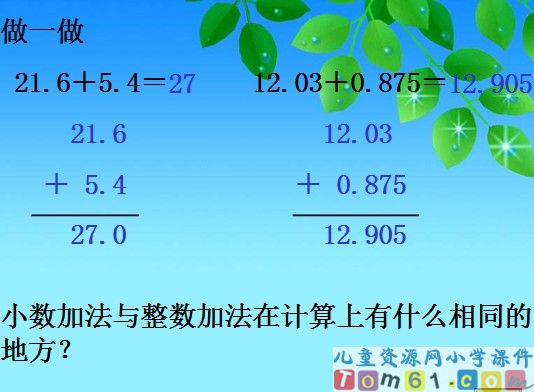 小数加减法的意义和计算法则