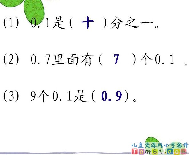 小数初步的认识