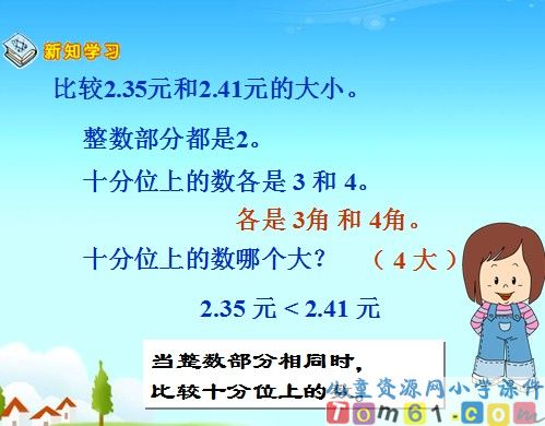 小数的大小比较