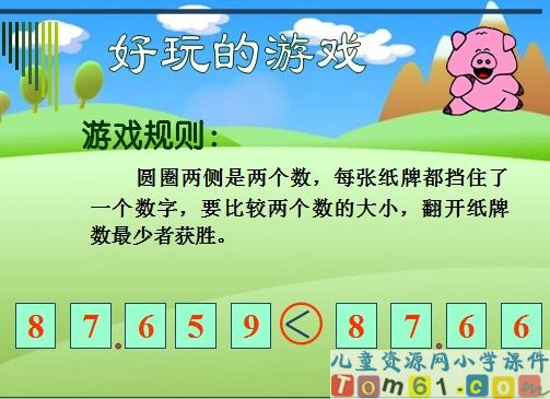 小数大小的比较