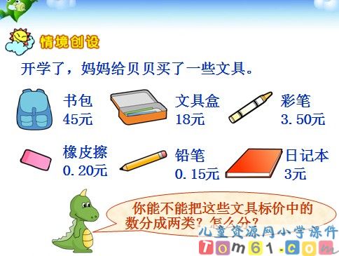 小数的初步认识