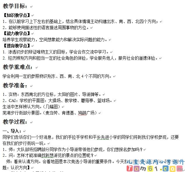 位置与方向