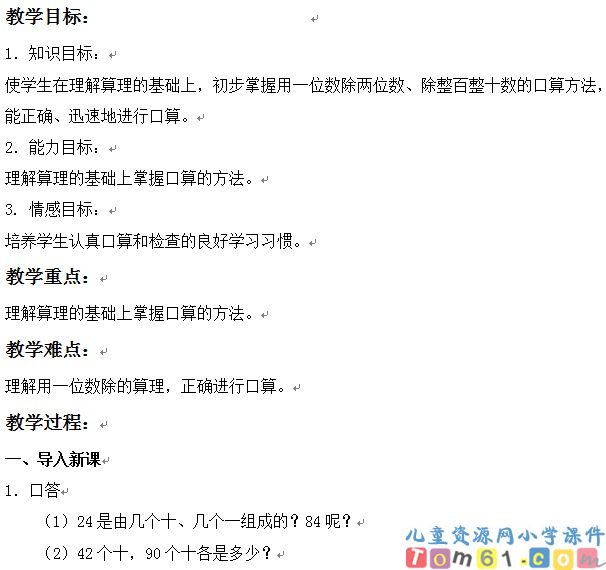 口算除法