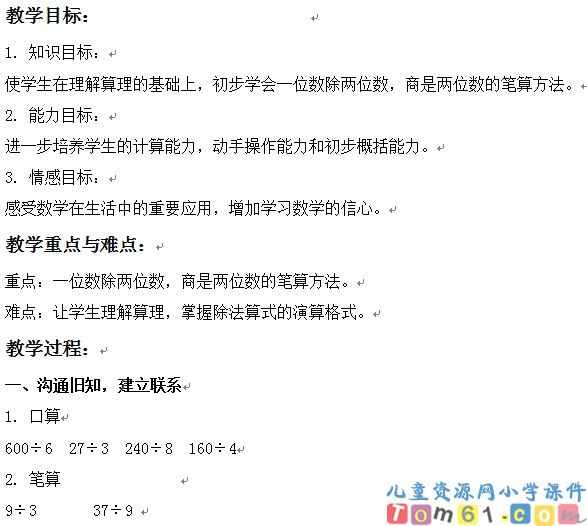 笔算除法