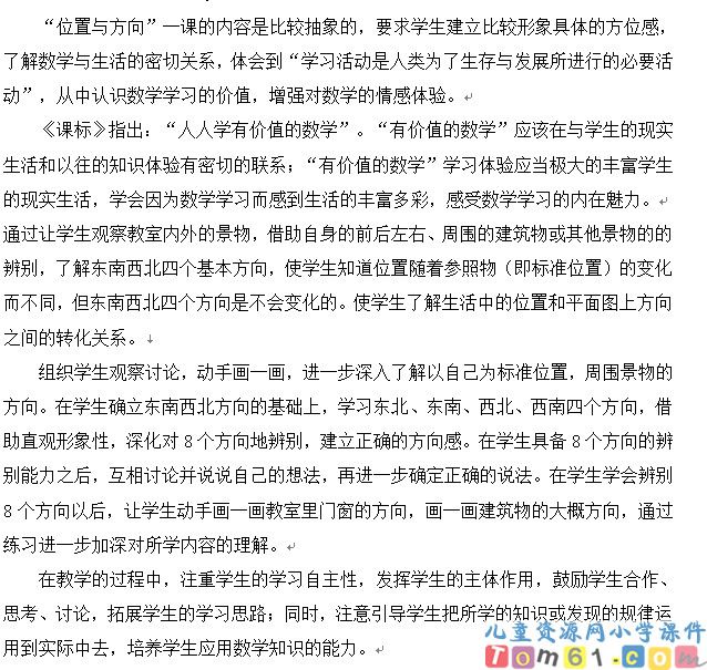 位置与方向