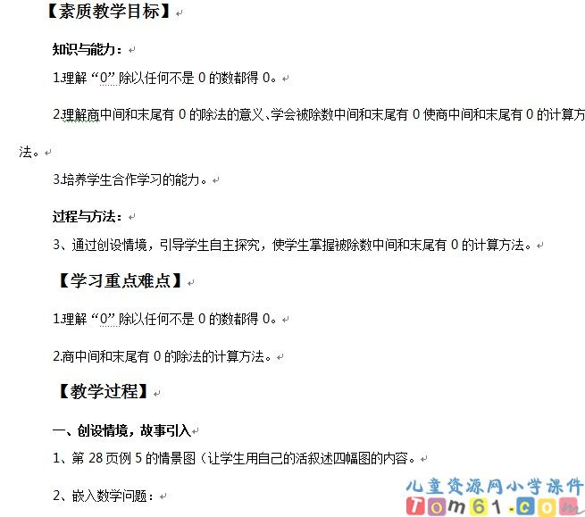 商中间末尾有0的除法