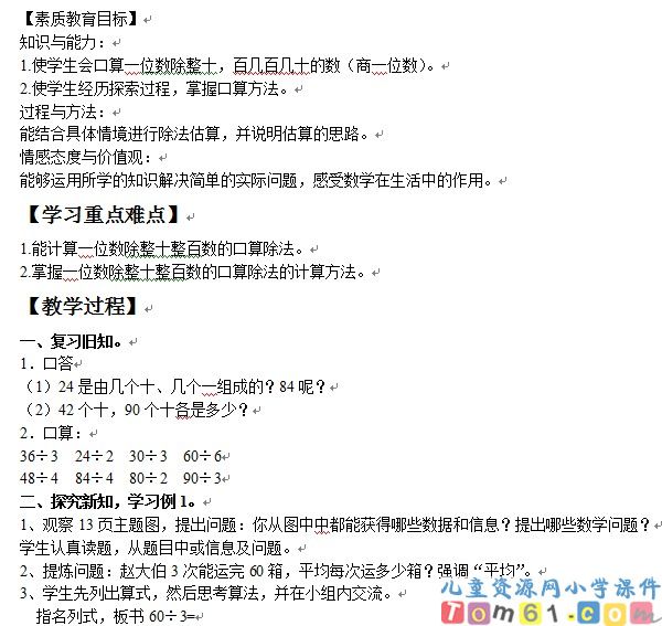 口算除法