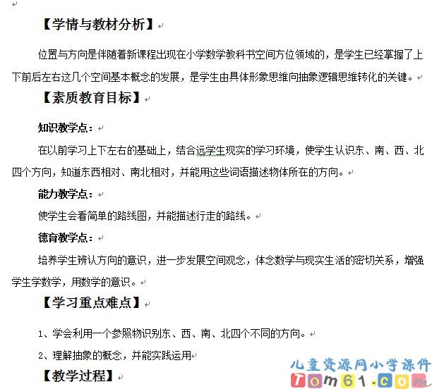 位置与方向