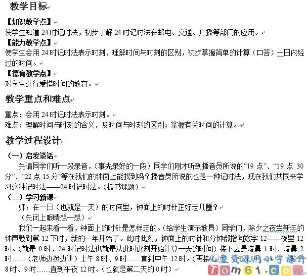 24时计时法