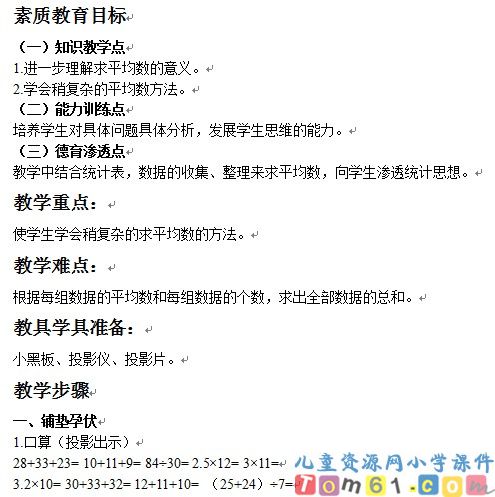 平均数