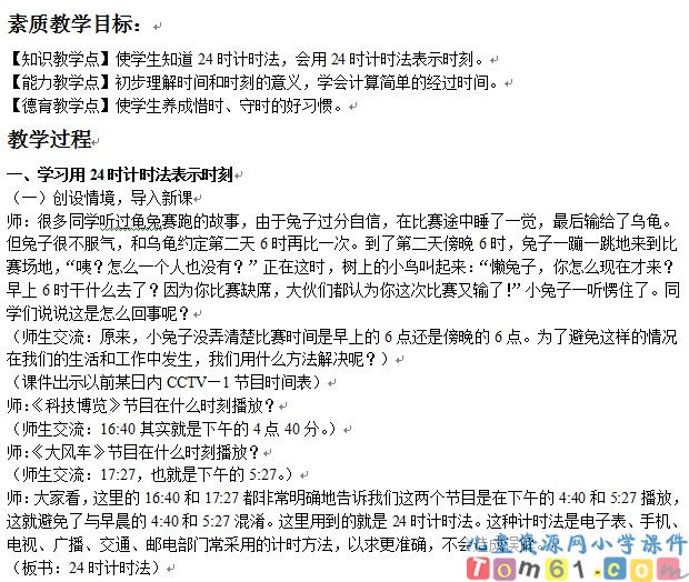 24时计时法
