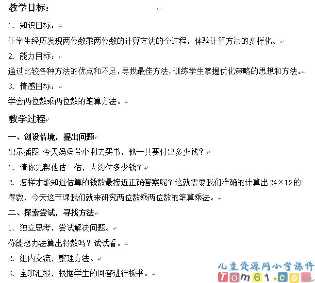 笔算乘法不进位